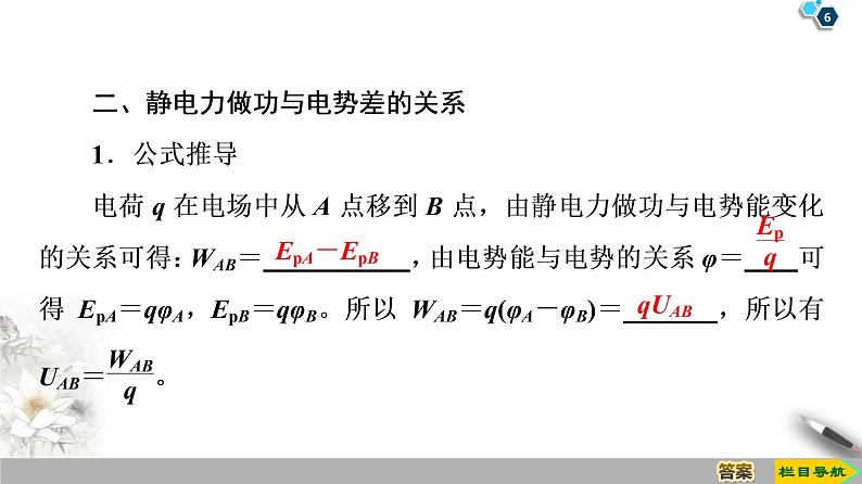 第1章 5　电势差--2021年人教版（新课标）高中物理选修3-1课件06