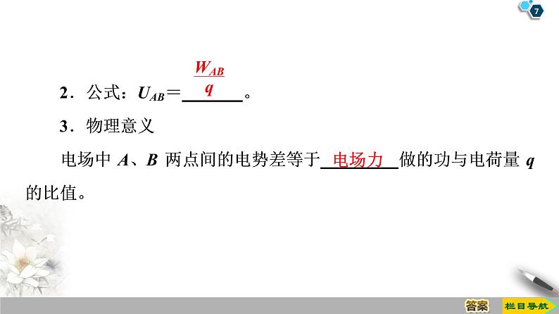 第1章 5　电势差--2021年人教版（新课标）高中物理选修3-1课件07