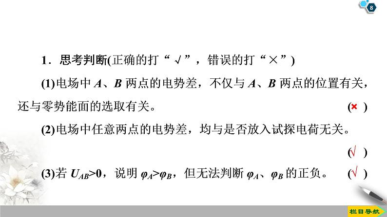 第1章 5　电势差--2021年人教版（新课标）高中物理选修3-1课件08