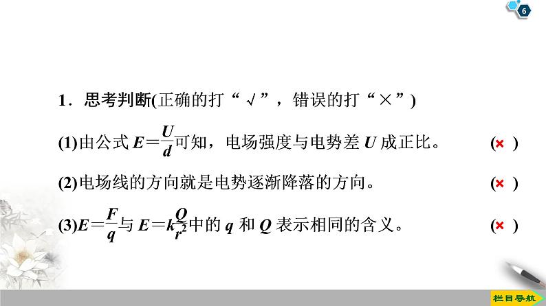 第1章 6　电势差与电场强度的关系--2021年人教版（新课标）高中物理选修3-1课件第6页