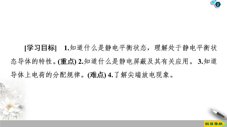 第1章 7　静电现象的应用--2021年人教版（新课标）高中物理选修3-1课件第2页