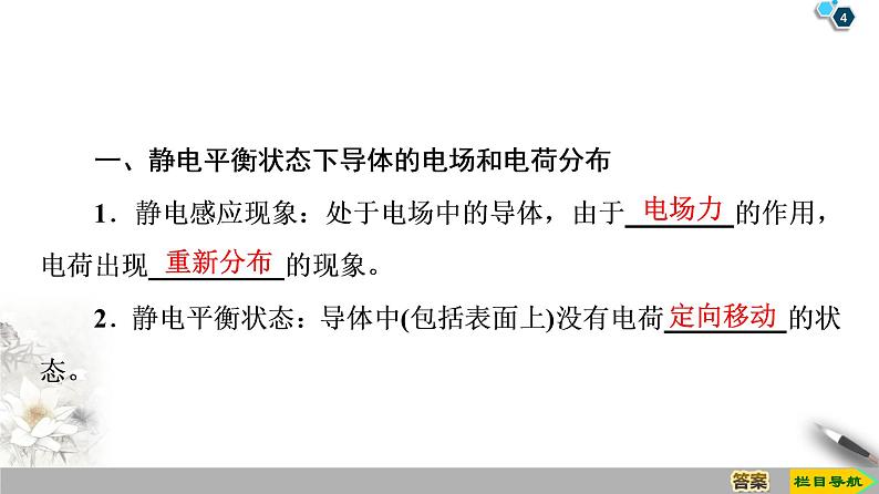 第1章 7　静电现象的应用--2021年人教版（新课标）高中物理选修3-1课件第4页