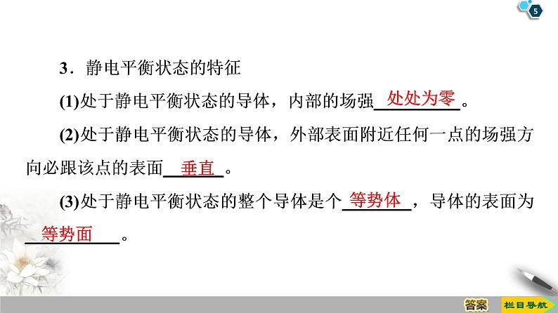 第1章 7　静电现象的应用--2021年人教版（新课标）高中物理选修3-1课件第5页