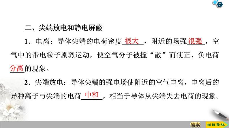 第1章 7　静电现象的应用--2021年人教版（新课标）高中物理选修3-1课件第7页