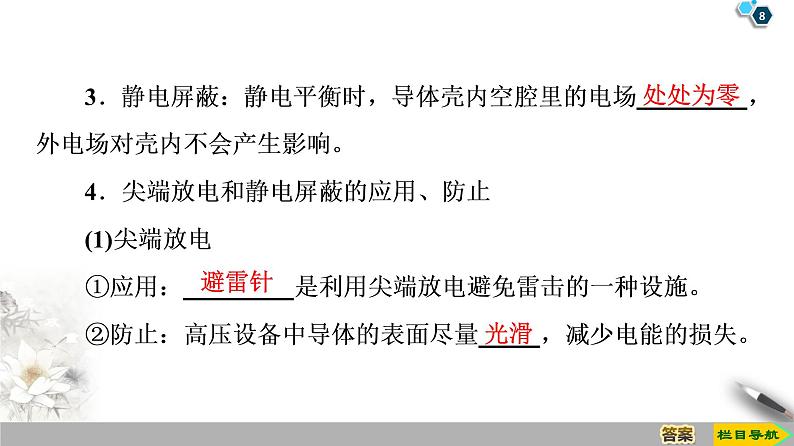 第1章 7　静电现象的应用--2021年人教版（新课标）高中物理选修3-1课件第8页