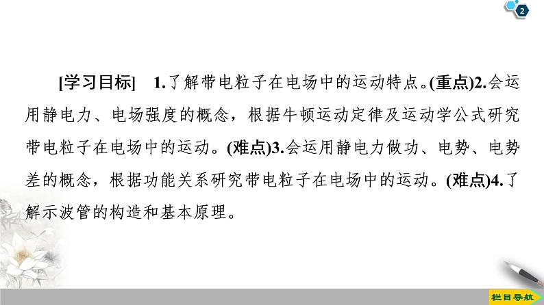 第1章 9　带电粒子在电场中的运动--2021年人教版（新课标）高中物理选修3-1课件02