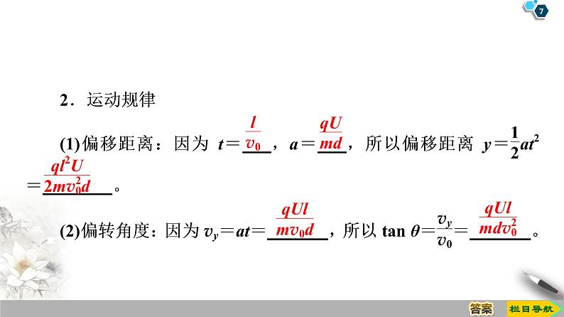 第1章 9　带电粒子在电场中的运动--2021年人教版（新课标）高中物理选修3-1课件07