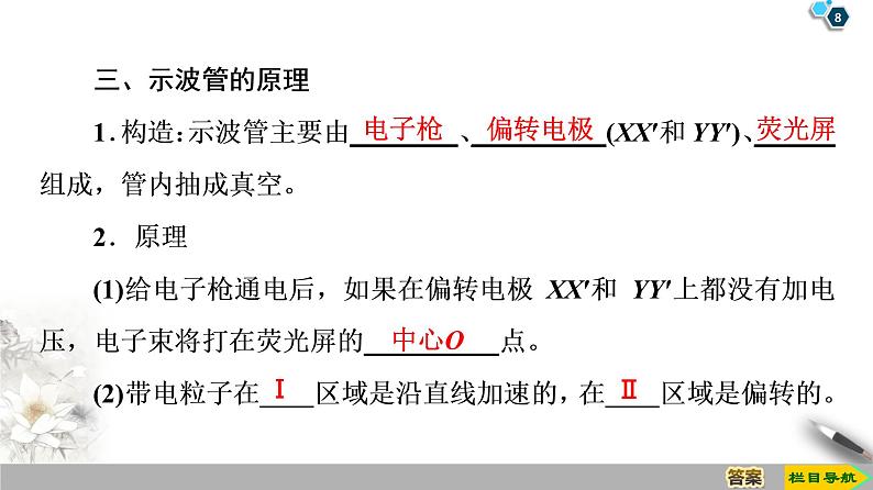 第1章 9　带电粒子在电场中的运动--2021年人教版（新课标）高中物理选修3-1课件08