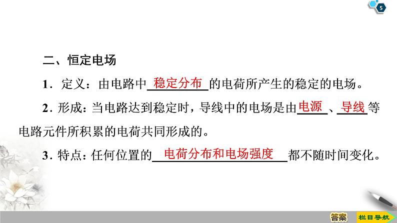 第2章 1　电源和电流--2021年人教版（新课标）高中物理选修3-1课件05