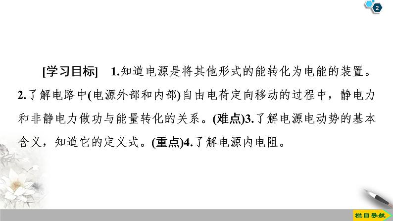 第2章 2　电动势--2021年人教版（新课标）高中物理选修3-1课件第2页