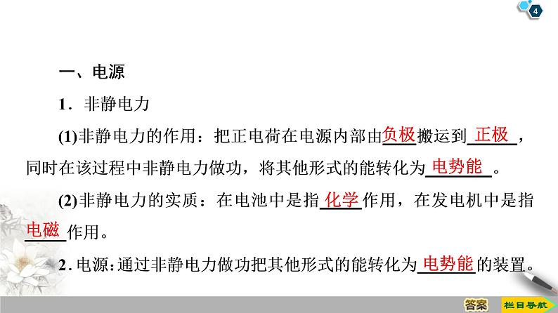 第2章 2　电动势--2021年人教版（新课标）高中物理选修3-1课件第4页