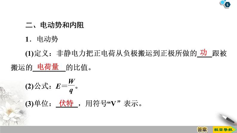 第2章 2　电动势--2021年人教版（新课标）高中物理选修3-1课件第5页