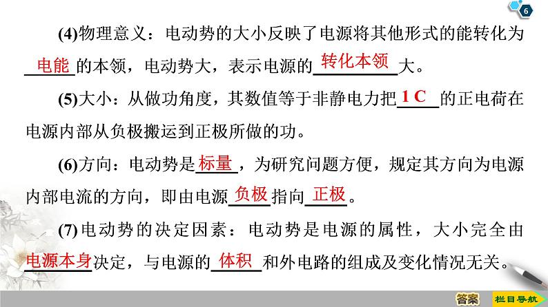 第2章 2　电动势--2021年人教版（新课标）高中物理选修3-1课件第6页