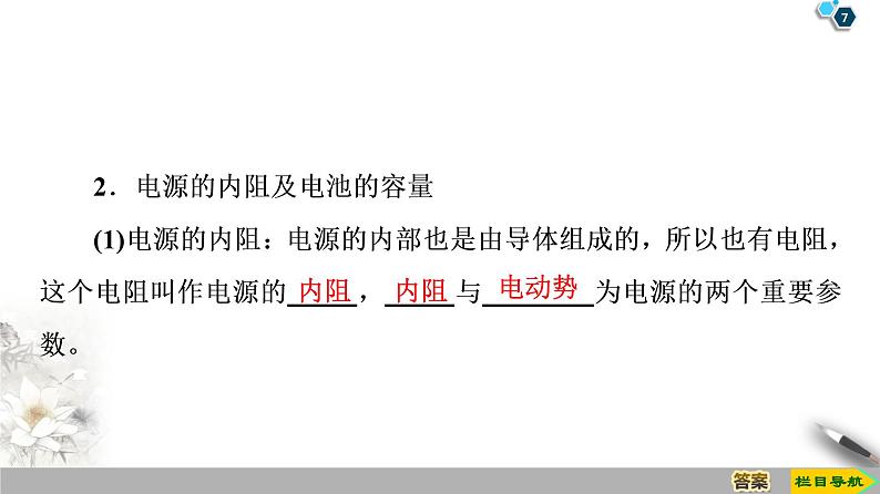 第2章 2　电动势--2021年人教版（新课标）高中物理选修3-1课件第7页
