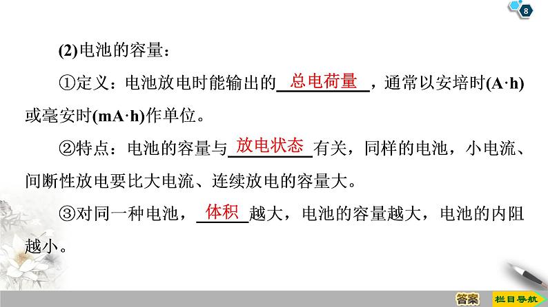 第2章 2　电动势--2021年人教版（新课标）高中物理选修3-1课件第8页