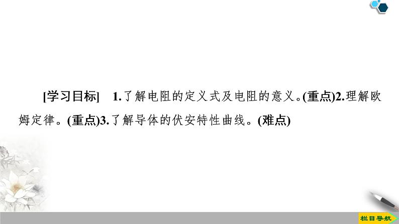 第2章 3　欧姆定律--2021年人教版（新课标）高中物理选修3-1课件02