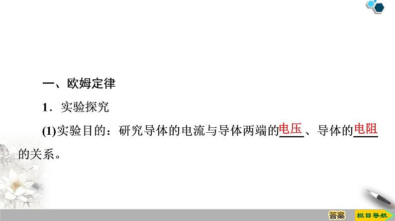 第2章 3　欧姆定律--2021年人教版（新课标）高中物理选修3-1课件04