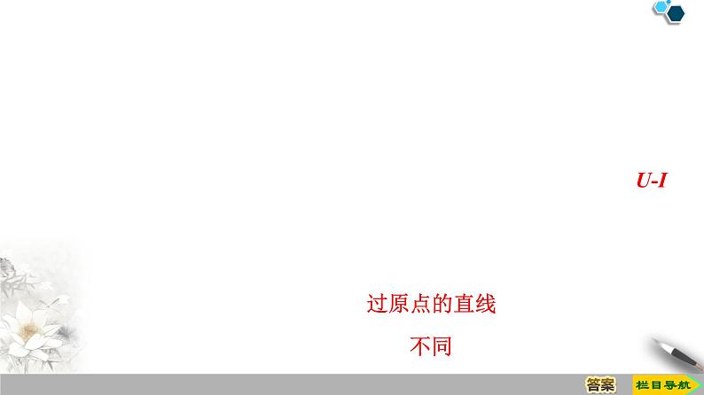 第2章 3　欧姆定律--2021年人教版（新课标）高中物理选修3-1课件05