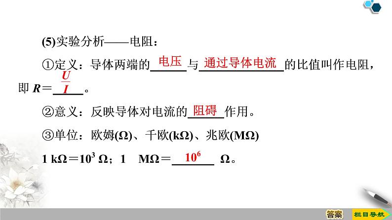 第2章 3　欧姆定律--2021年人教版（新课标）高中物理选修3-1课件06