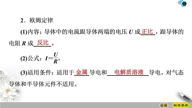 第2章 3　欧姆定律--2021年人教版（新课标）高中物理选修3-1课件07