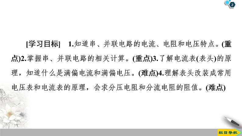 第2章 4　串联电路和并联电路--2021年人教版（新课标）高中物理选修3-1课件02