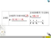 第2章 4　串联电路和并联电路--2021年人教版（新课标）高中物理选修3-1课件