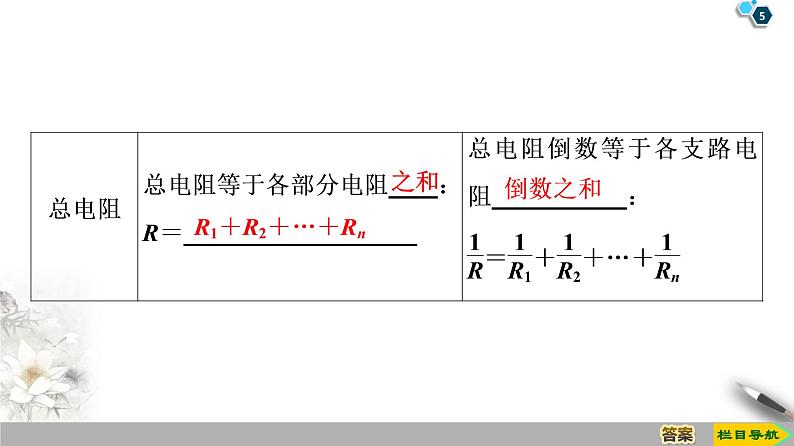 第2章 4　串联电路和并联电路--2021年人教版（新课标）高中物理选修3-1课件05