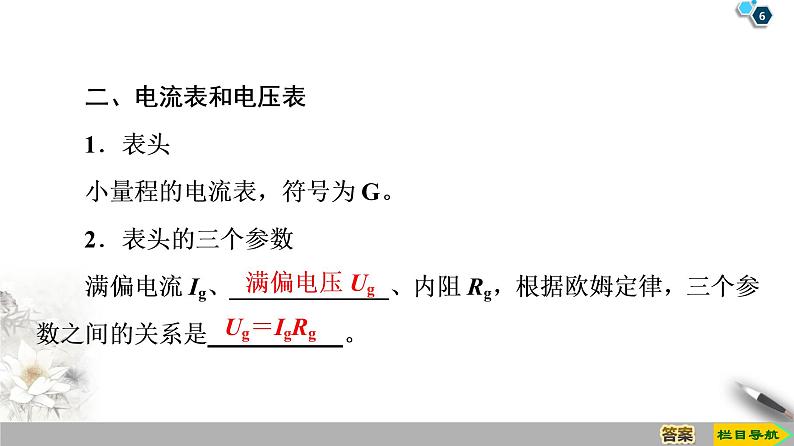 第2章 4　串联电路和并联电路--2021年人教版（新课标）高中物理选修3-1课件06