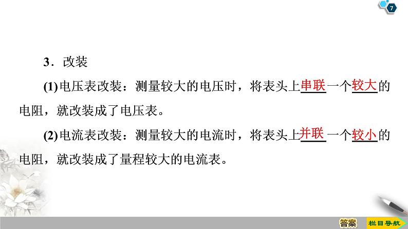 第2章 4　串联电路和并联电路--2021年人教版（新课标）高中物理选修3-1课件07