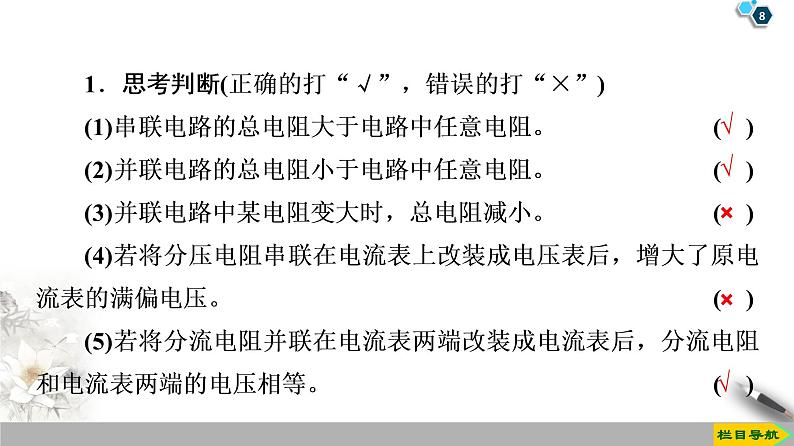 第2章 4　串联电路和并联电路--2021年人教版（新课标）高中物理选修3-1课件08