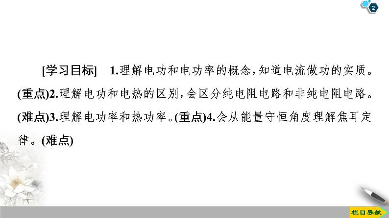 第2章 5　焦耳定律--2021年人教版（新课标）高中物理选修3-1课件02