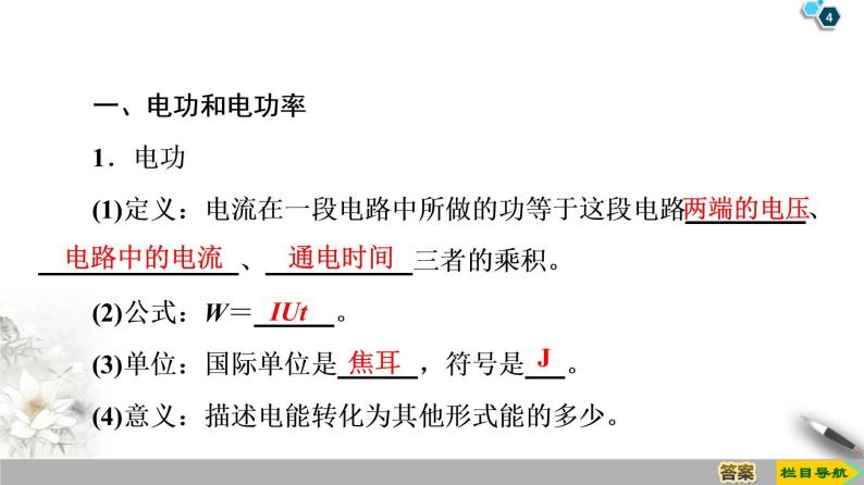 第2章 5　焦耳定律--2021年人教版（新课标）高中物理选修3-1课件04