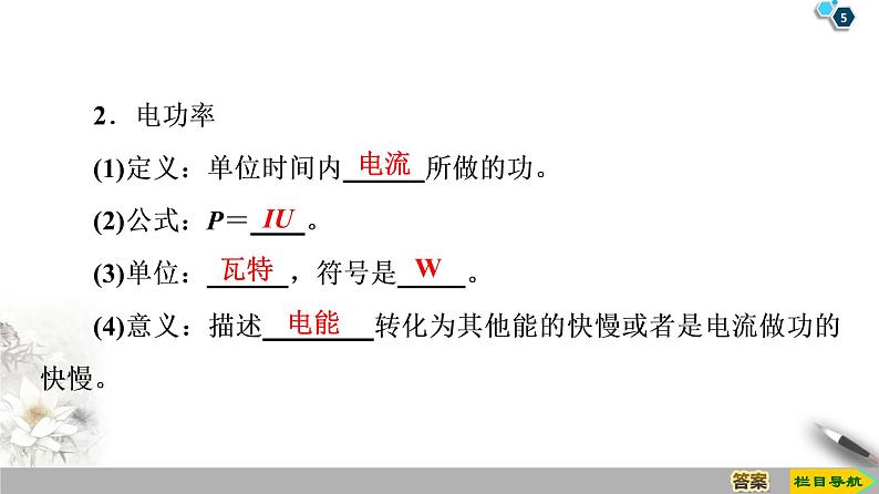 第2章 5　焦耳定律--2021年人教版（新课标）高中物理选修3-1课件05