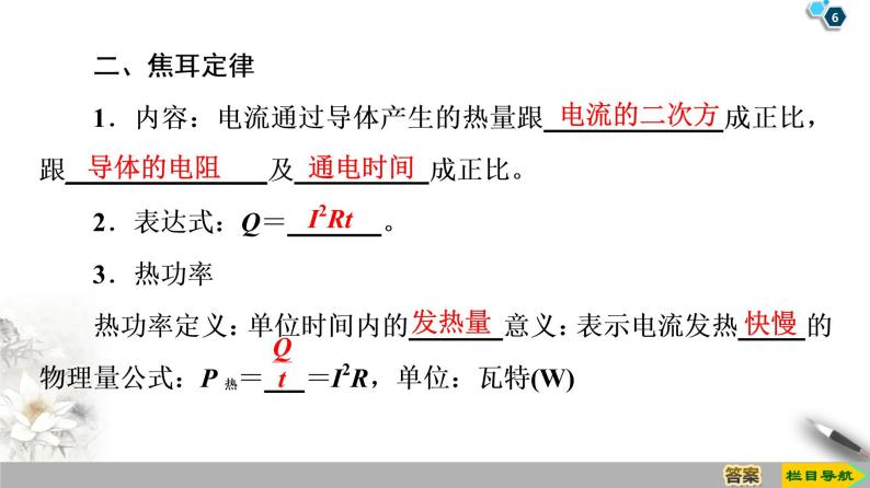 第2章 5　焦耳定律--2021年人教版（新课标）高中物理选修3-1课件06