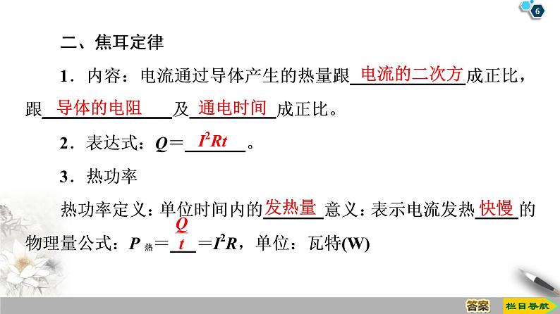 第2章 5　焦耳定律--2021年人教版（新课标）高中物理选修3-1课件06