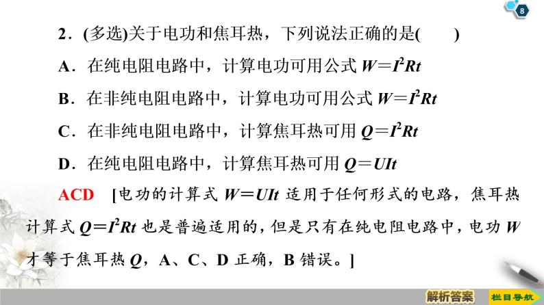 第2章 5　焦耳定律--2021年人教版（新课标）高中物理选修3-1课件08