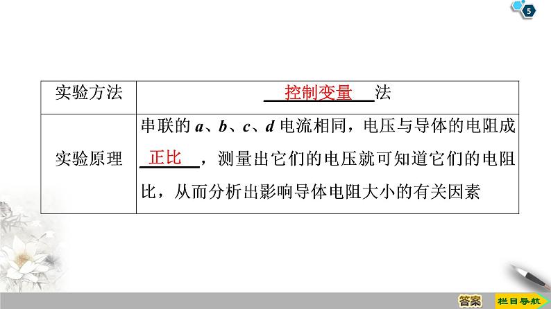 第2章 6　导体的电阻--2021年人教版（新课标）高中物理选修3-1课件第5页