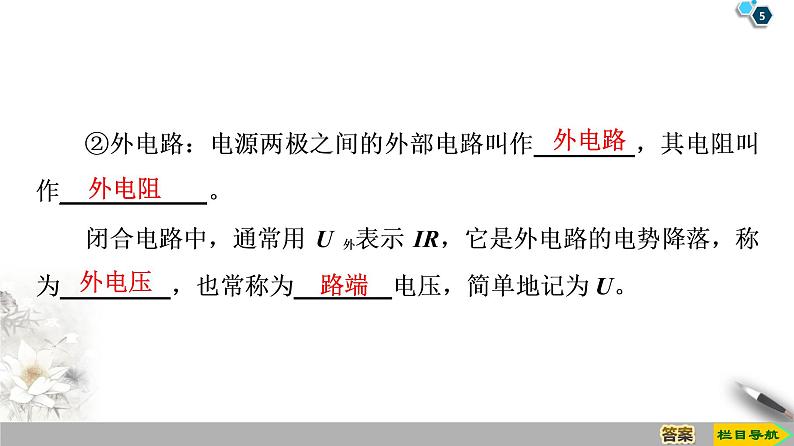 第2章 7　闭合电路的欧姆定律--2021年人教版（新课标）高中物理选修3-1课件05