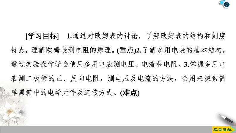 第2章 8　多用电表的原理 9　实验：练习使用多用电表--2021年人教版（新课标）高中物理选修3-1课件第2页