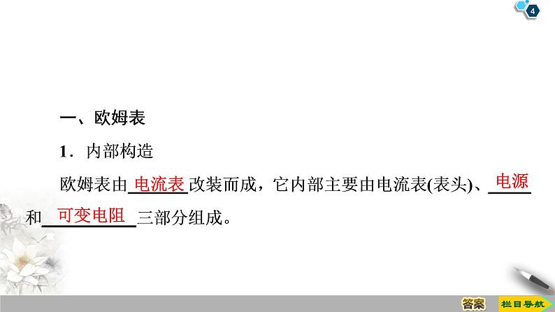 第2章 8　多用电表的原理 9　实验：练习使用多用电表--2021年人教版（新课标）高中物理选修3-1课件第4页