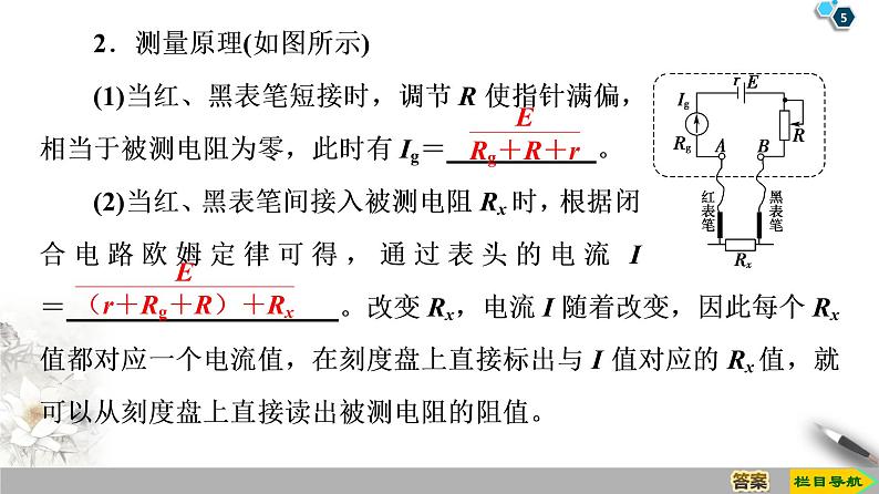 第2章 8　多用电表的原理 9　实验：练习使用多用电表--2021年人教版（新课标）高中物理选修3-1课件第5页