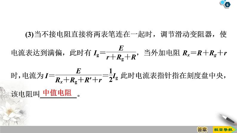 第2章 8　多用电表的原理 9　实验：练习使用多用电表--2021年人教版（新课标）高中物理选修3-1课件第6页