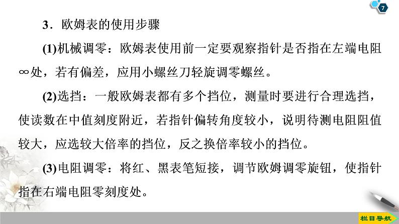 第2章 8　多用电表的原理 9　实验：练习使用多用电表--2021年人教版（新课标）高中物理选修3-1课件第7页