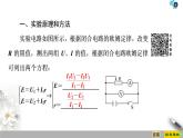 第2章 10　实验：测定电池的电动势和内阻--2021年人教版（新课标）高中物理选修3-1课件