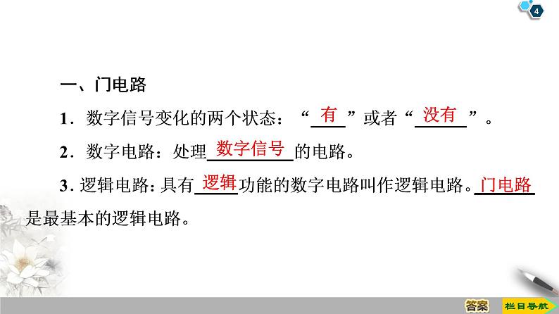 第2章 11　简单的逻辑电路--2021年人教版（新课标）高中物理选修3-1课件04