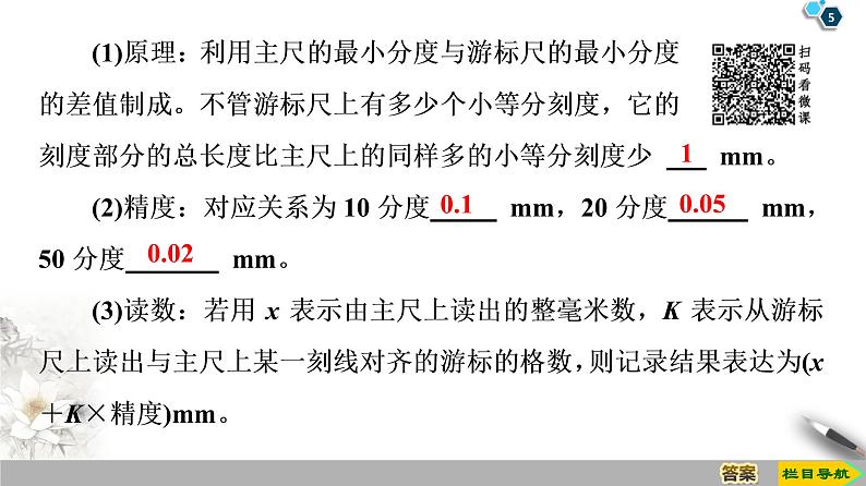 第2章 实验： 测定金属的电阻率--2021年人教版（新课标）高中物理选修3-1课件05