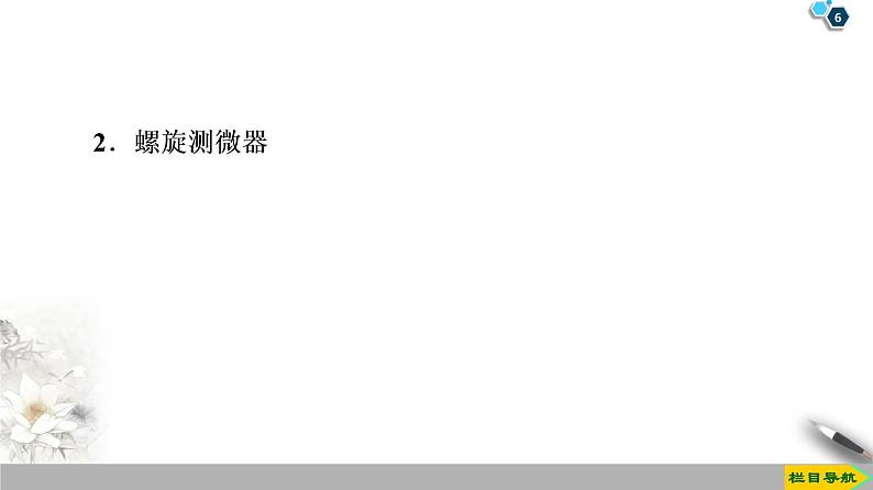 第2章 实验： 测定金属的电阻率--2021年人教版（新课标）高中物理选修3-1课件06