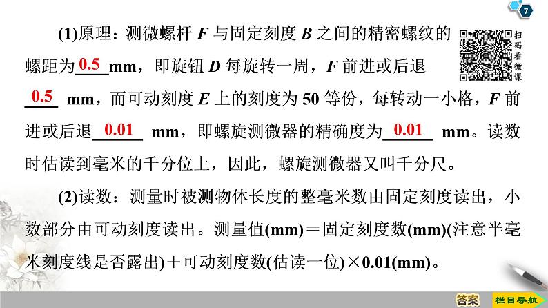 第2章 实验： 测定金属的电阻率--2021年人教版（新课标）高中物理选修3-1课件07