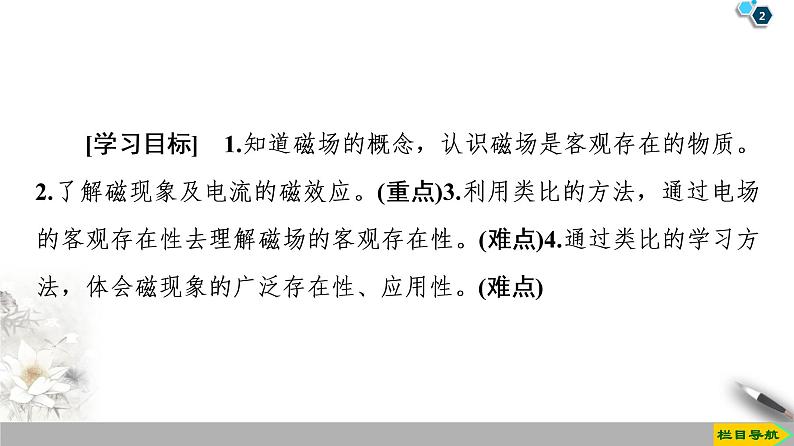 第3章 1　磁现象和磁场--2021年人教版（新课标）高中物理选修3-1课件第2页