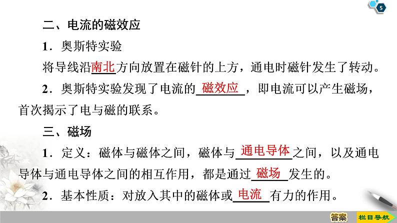 第3章 1　磁现象和磁场--2021年人教版（新课标）高中物理选修3-1课件第5页